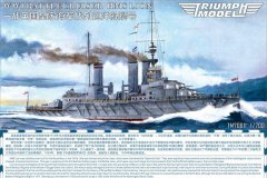 [凯旋 TM70011]新品：1/700 狮号战列巡洋舰