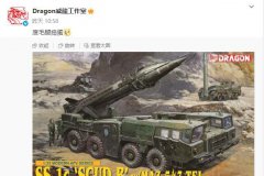 [威龙]1/35 飞毛腿B导弹发射车可能即将再版