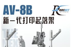 [ROCKIT 480301]新品：1/48 AV-8B鹞式新一代3D打印起落架