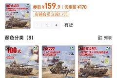 [TAKOM]1/35 ZTZ-100式主战坦克开启预售