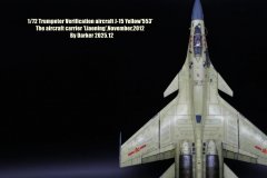 1/72 歼-15验证机