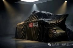 [蘭模型]某神秘新品
